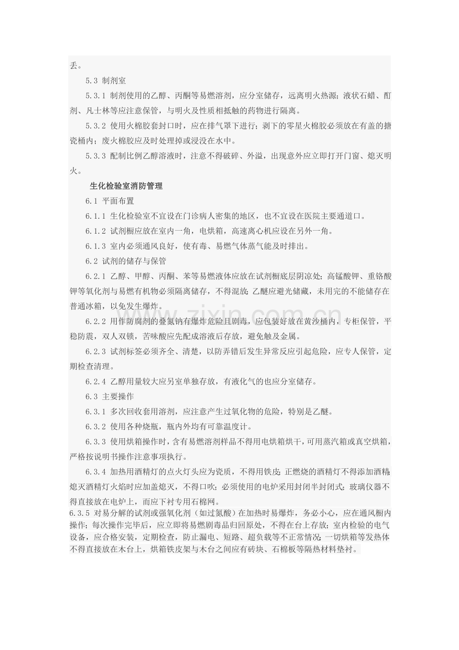 北午芹医院消防安全管理制度.doc_第3页