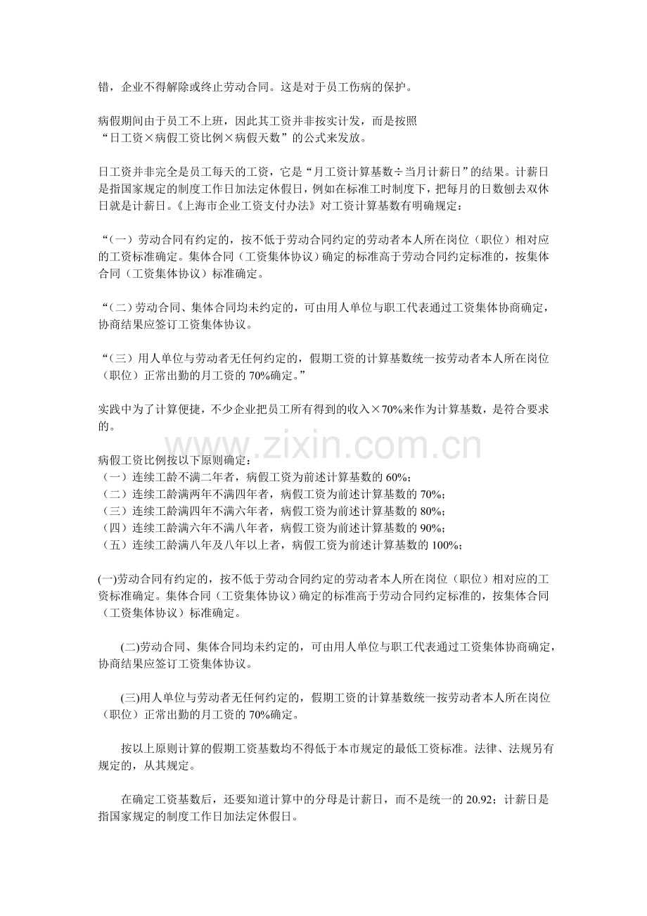 病假、事假及国家法定假日管理制度.doc_第2页