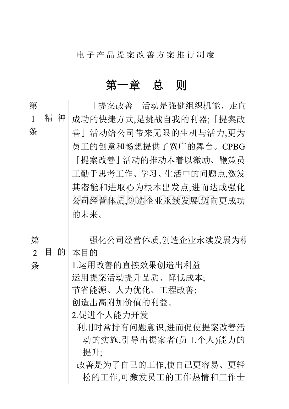 电子产品提案改善方案推行制度1.doc_第1页