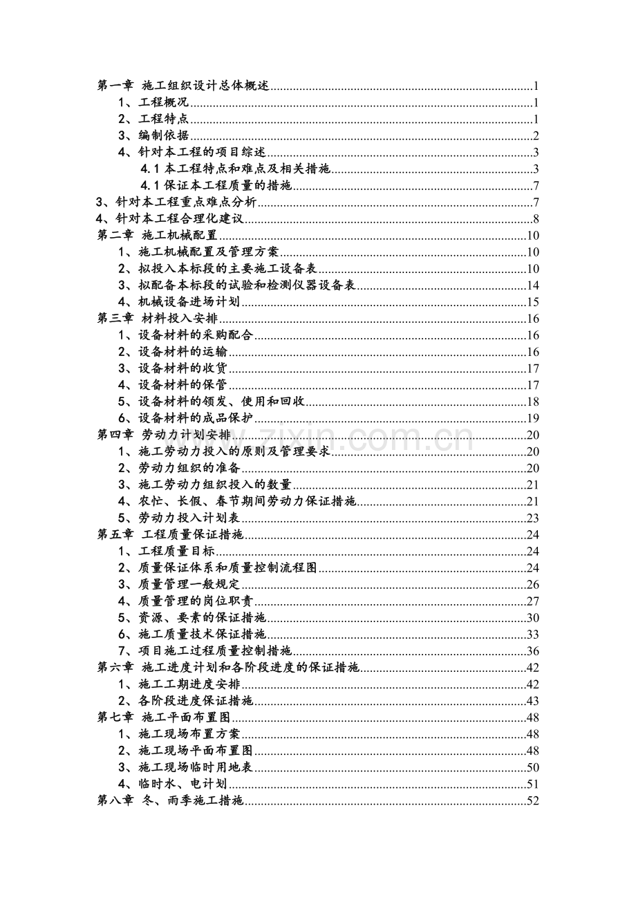 完整消防施工组织设计方案.doc_第2页