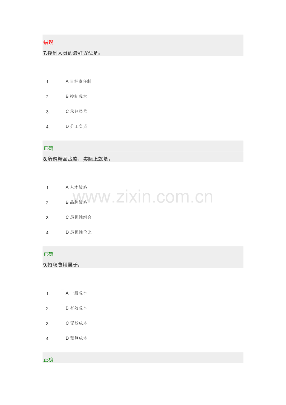 人力成本分析与控制方法试题及答案.doc_第3页