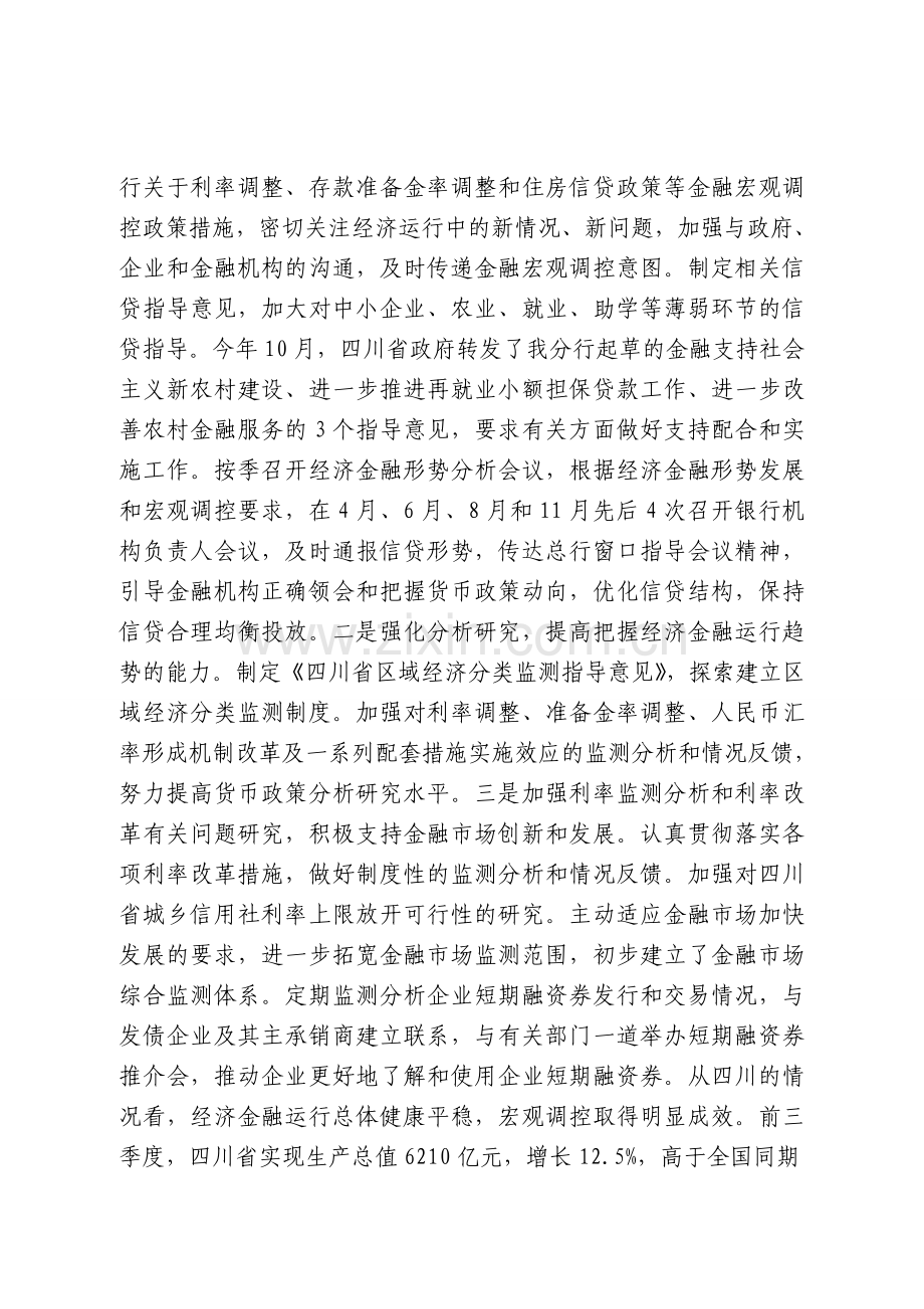 中国人民银行成都分行2006年度工作总结.doc_第2页