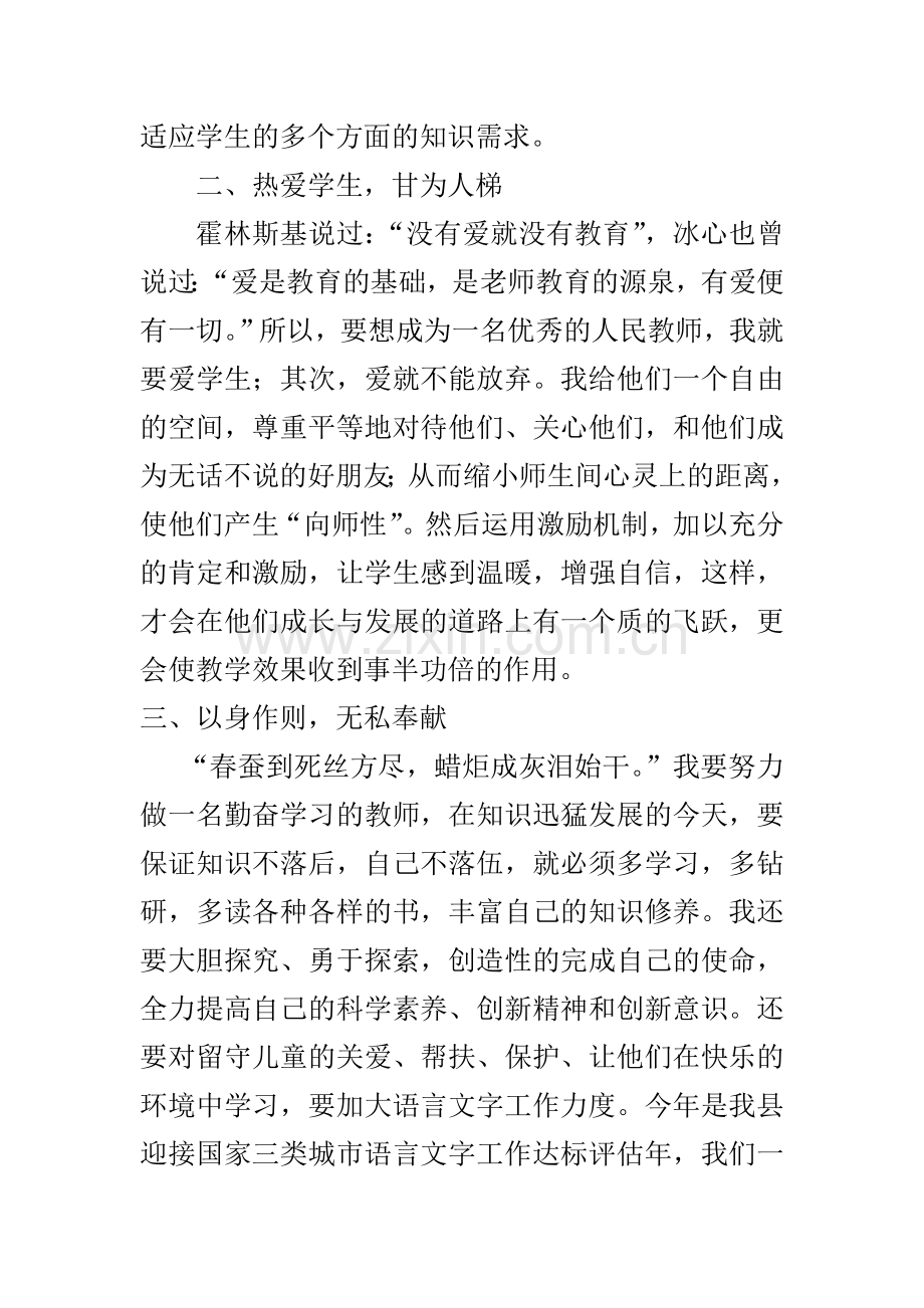 学习教育工作会议心得体会.doc_第2页