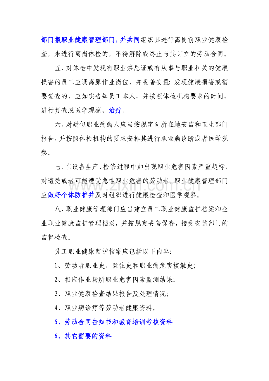 八、从业人员职业健康监护档案管理制度.doc_第2页