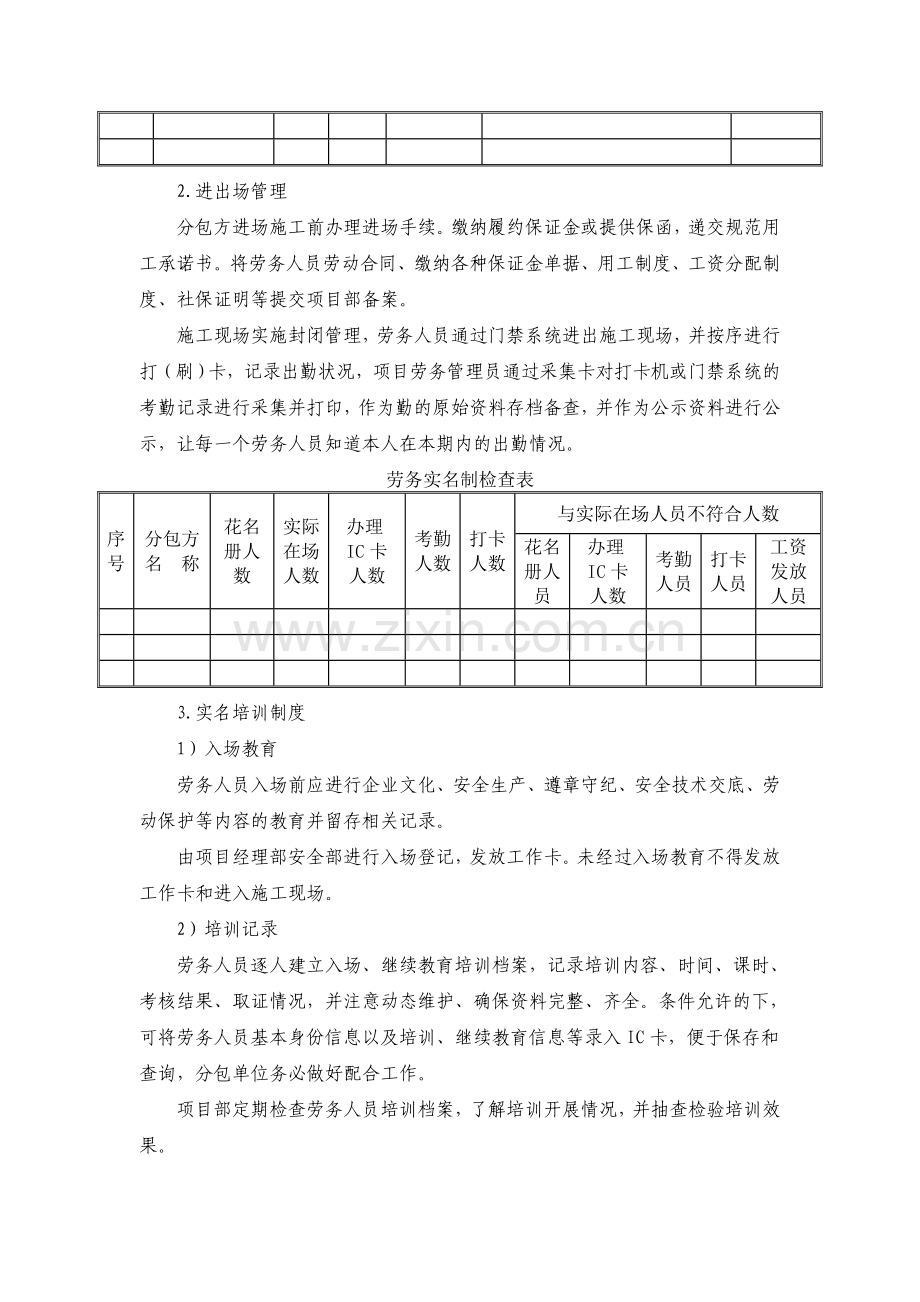 项目经理部实名管理制度.doc_第3页