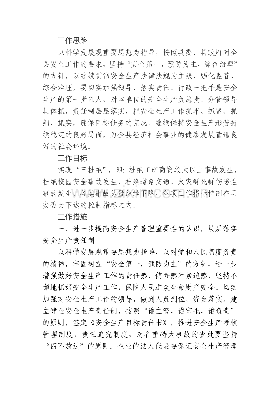 全县安全生产暨消防工作会议贯彻落实情况.doc_第2页