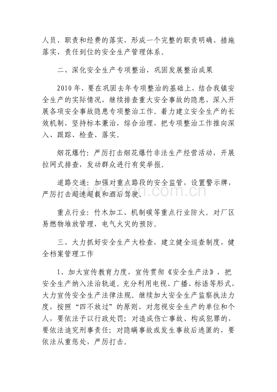 全县安全生产暨消防工作会议贯彻落实情况.doc_第3页