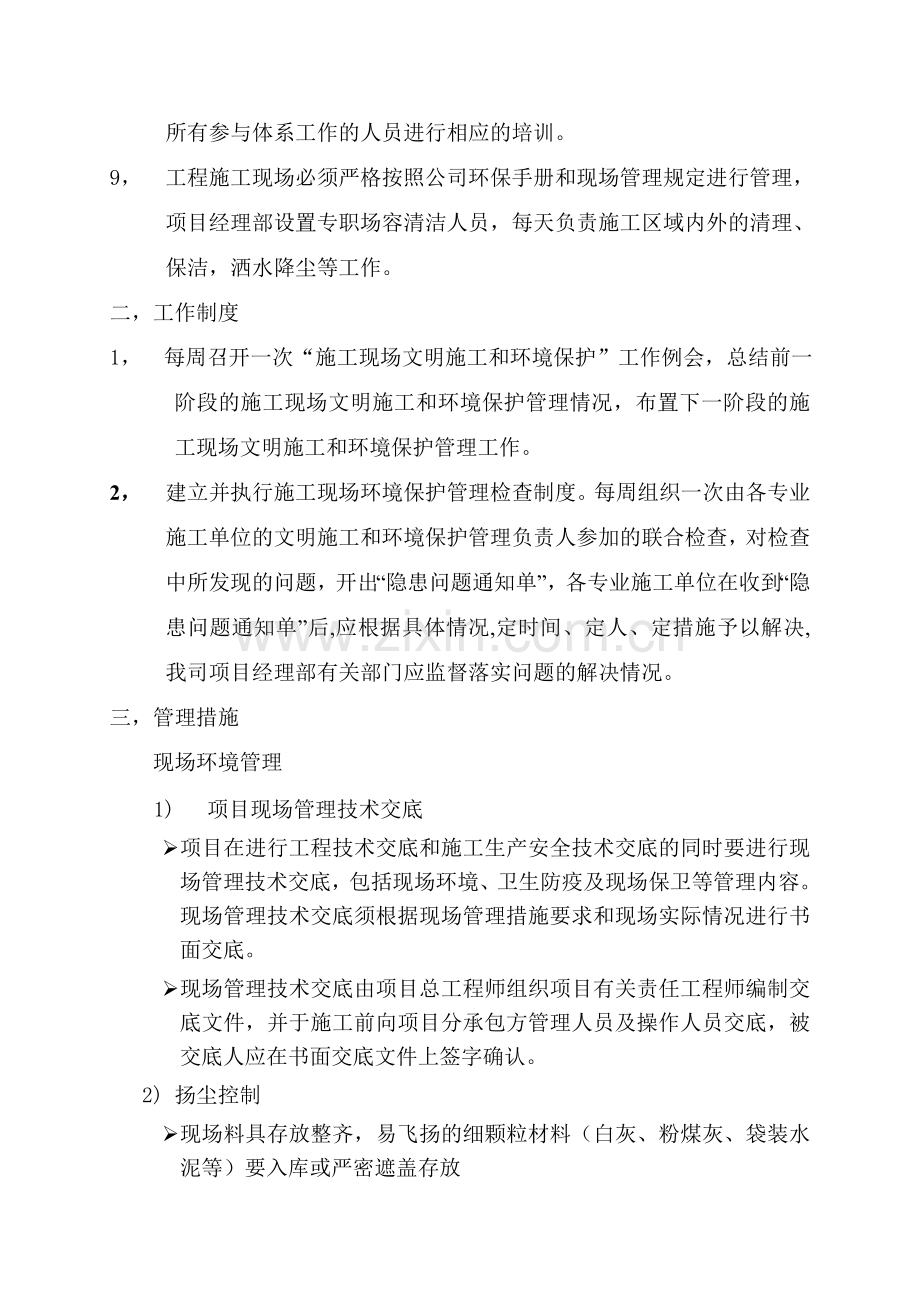 d-环境保护及文明施工方案.doc_第2页