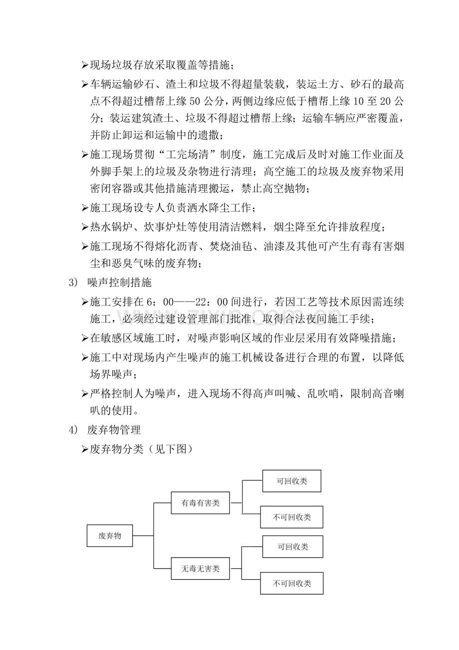 d-环境保护及文明施工方案.doc_第3页