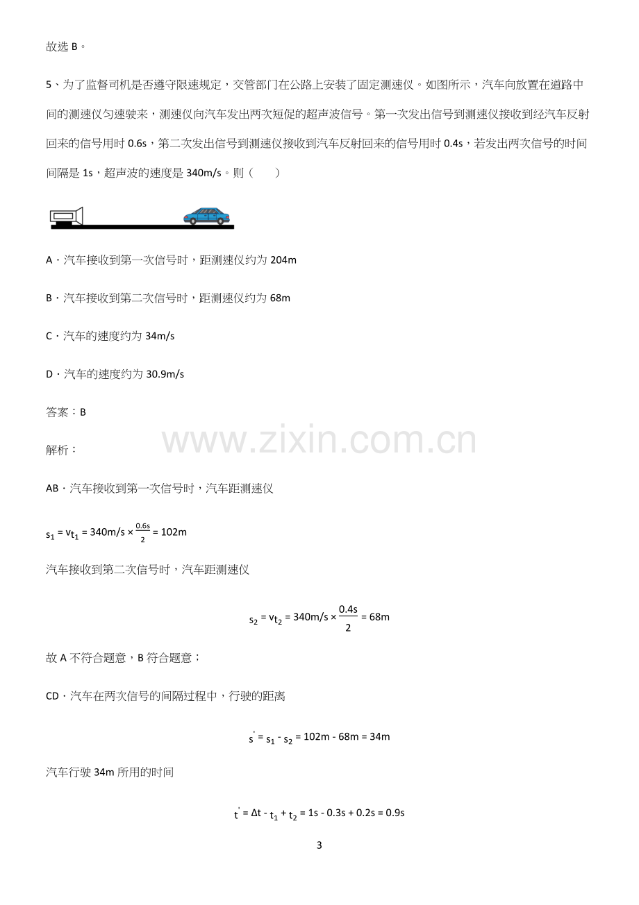 初中物理声现象题型总结及解题方法(精选试题附答案).docx_第3页