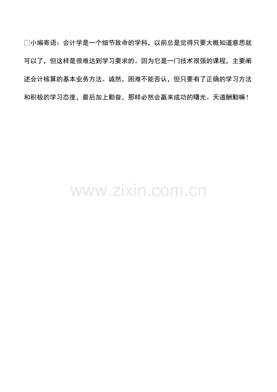 财务管理：固定资产更新换代加速折旧处理有讲究.pdf_第3页