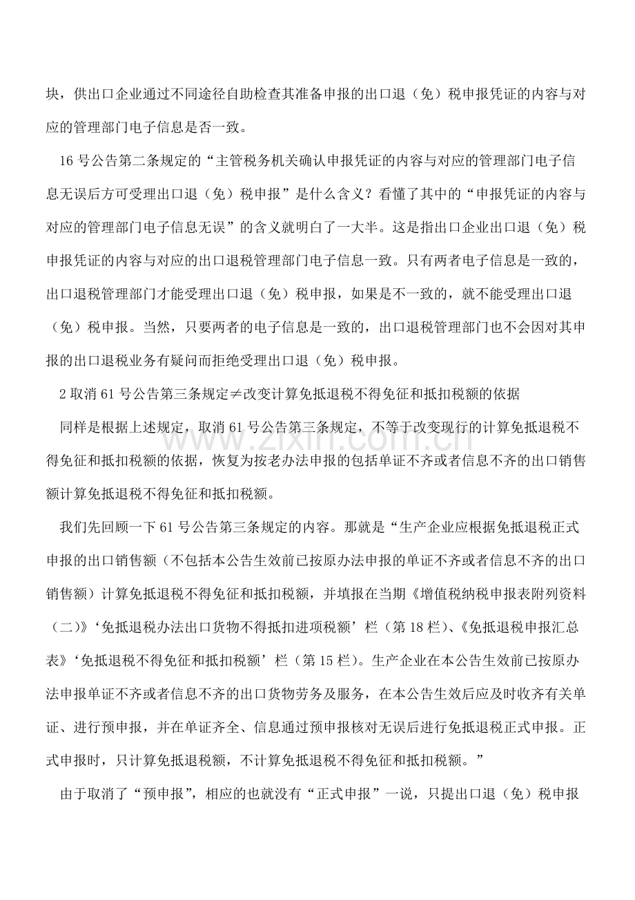 税务总局16号公告出台后-急需澄清的两个出口退(免)税问题.pdf_第2页