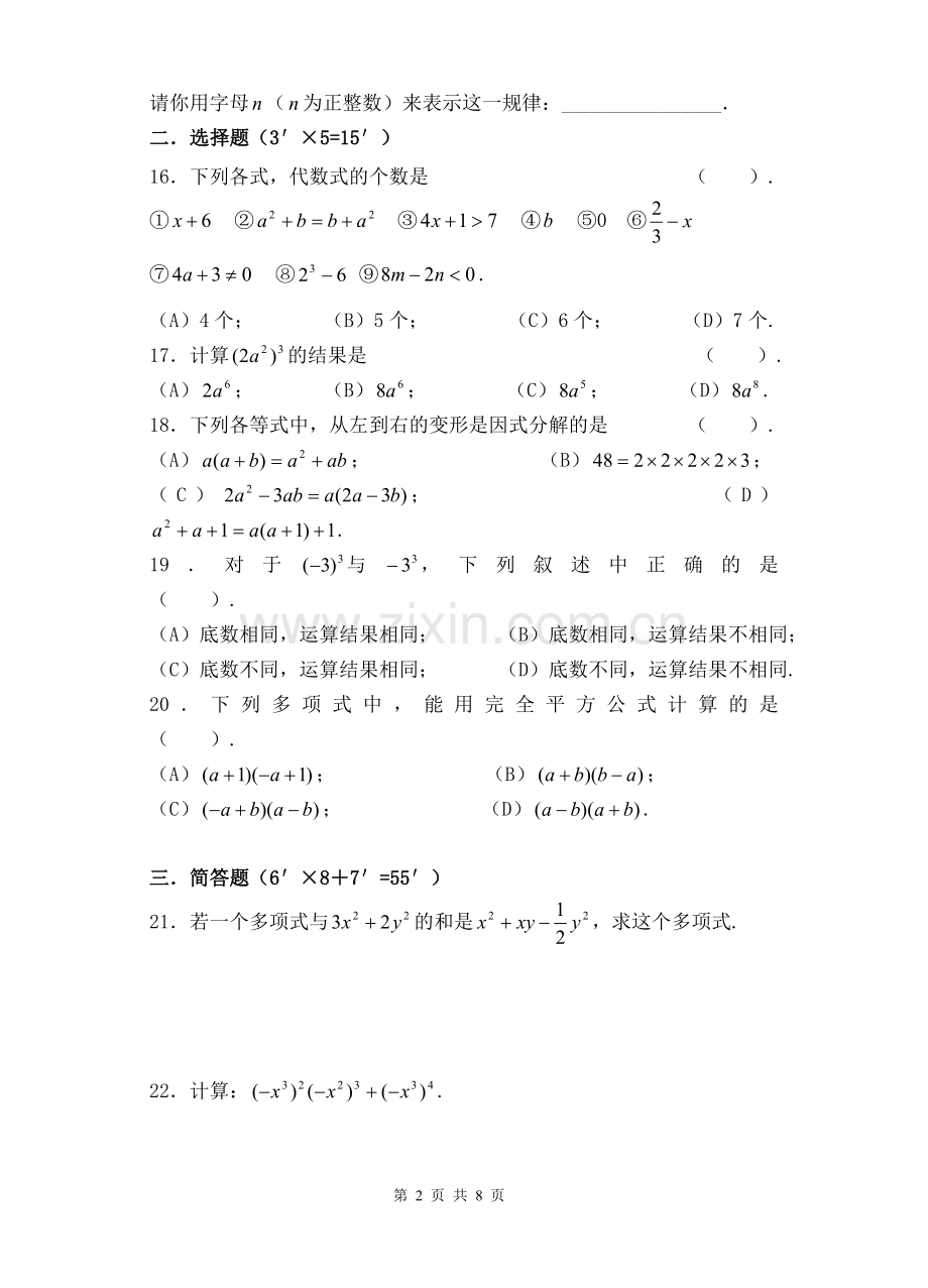 上海七年级第一学期期中考试数学试卷老师版.doc_第2页