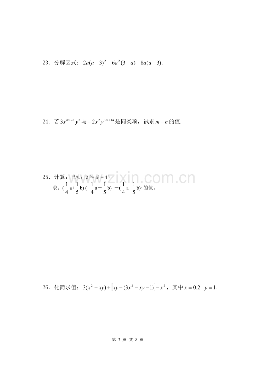 上海七年级第一学期期中考试数学试卷老师版.doc_第3页