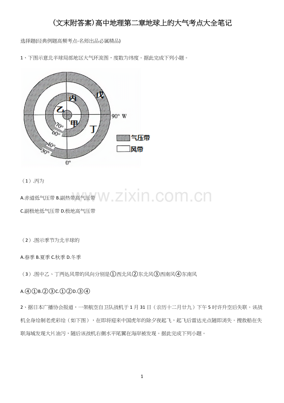 (文末附答案)高中地理第二章地球上的大气考点大全笔记(精选试题附答案).docx_第1页