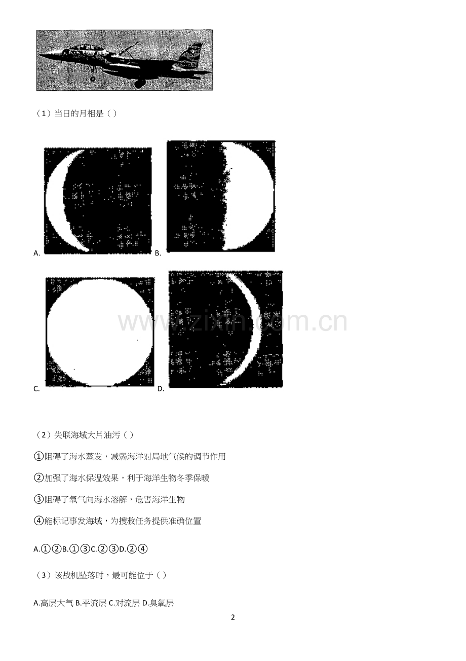 (文末附答案)高中地理第二章地球上的大气考点大全笔记(精选试题附答案).docx_第2页