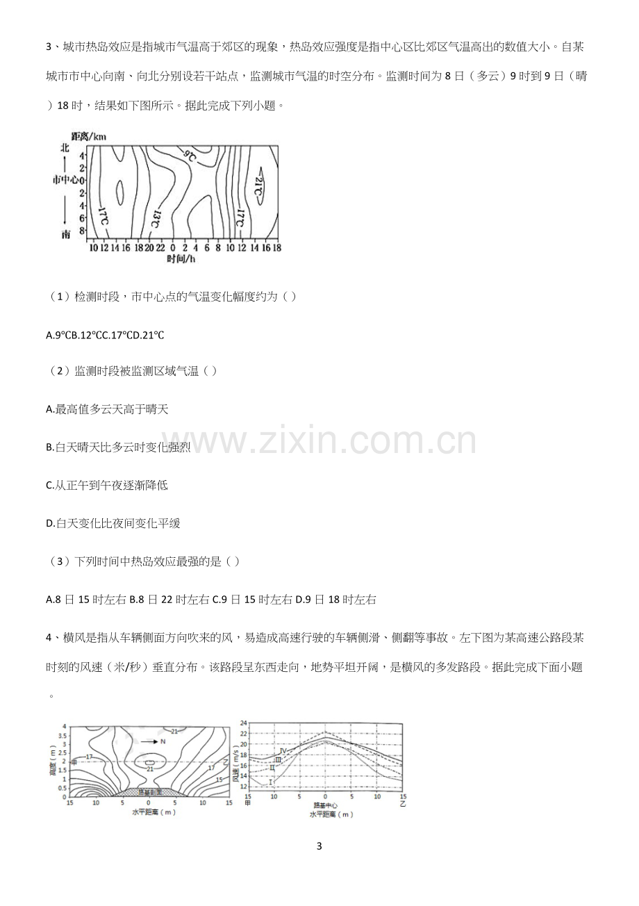 (文末附答案)高中地理第二章地球上的大气考点大全笔记(精选试题附答案).docx_第3页