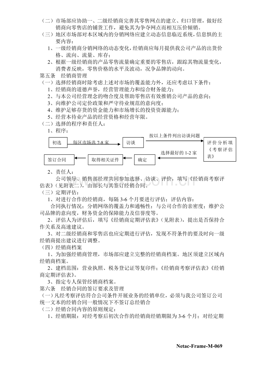 销售管理条例.doc_第2页