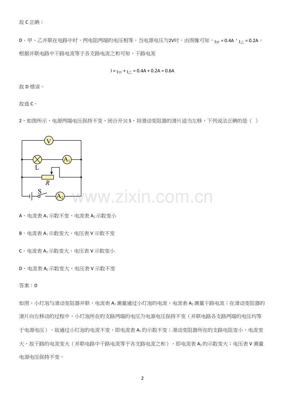 人教版2023初中物理九年级物理全册第十七章欧姆定律基本知识过关训练.docx_第2页