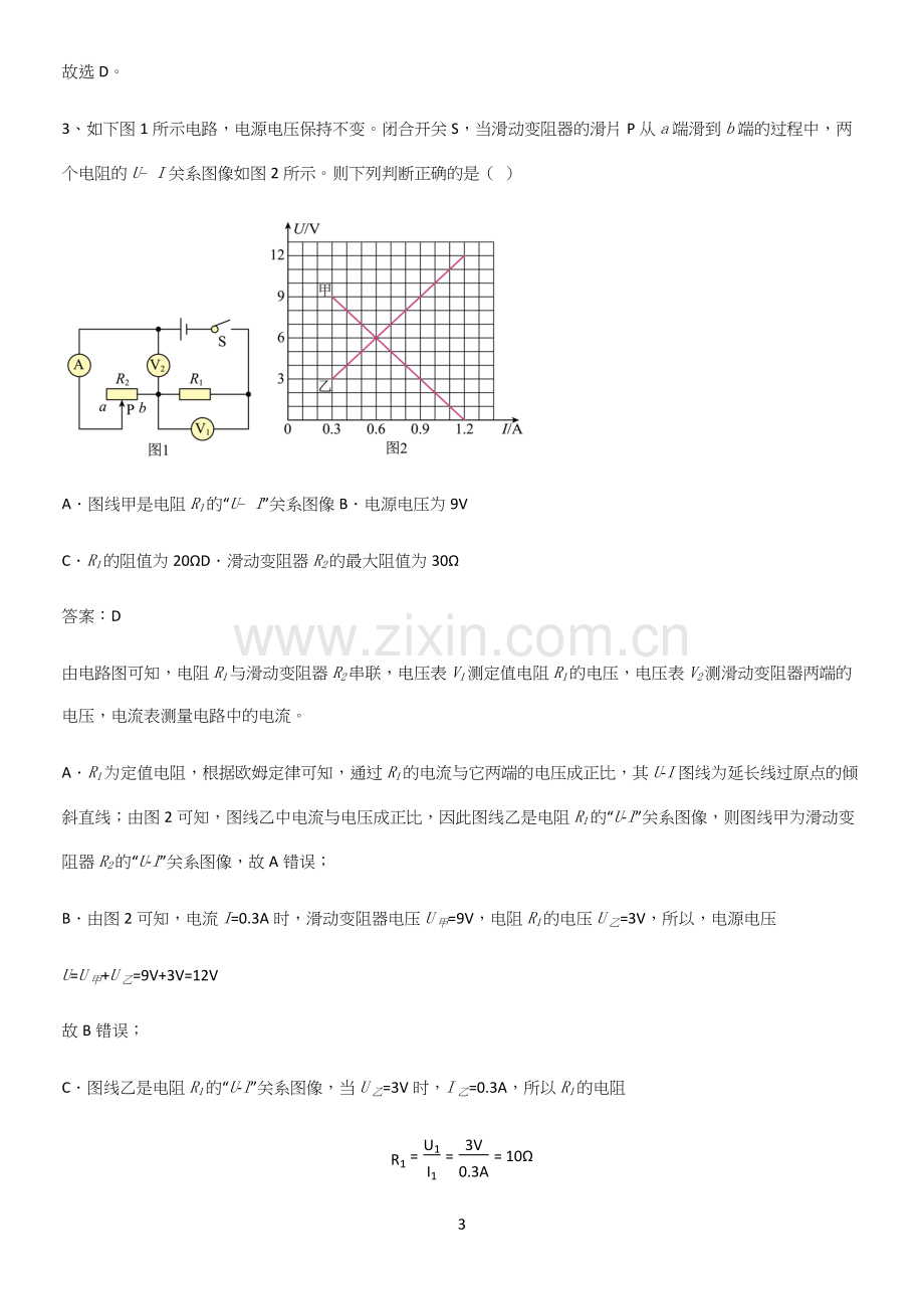 人教版2023初中物理九年级物理全册第十七章欧姆定律基本知识过关训练.docx_第3页