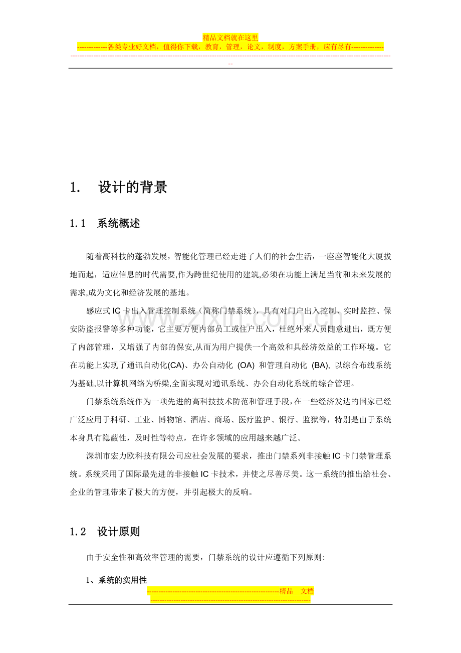 K6门禁系统标准方案.doc_第3页