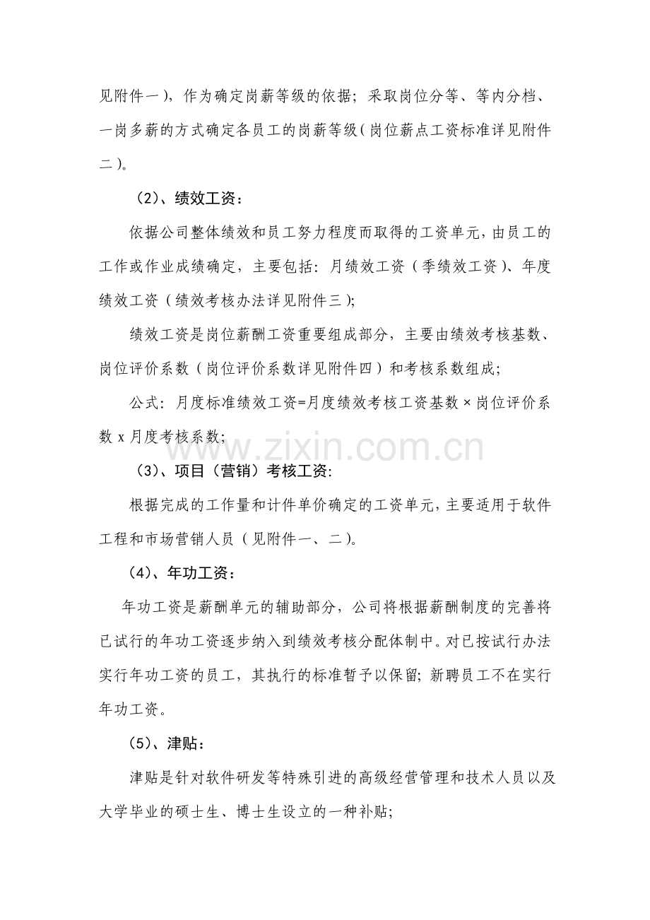 国企公司薪酬方案实施办法(完整版全解析).doc_第3页