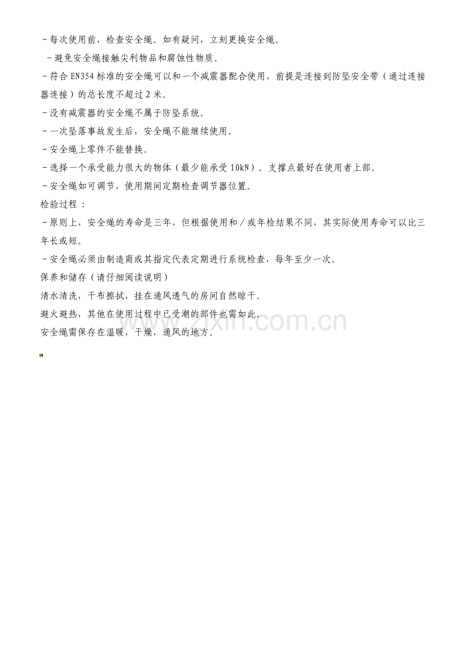 安全工器具管理制度(800).doc_第2页