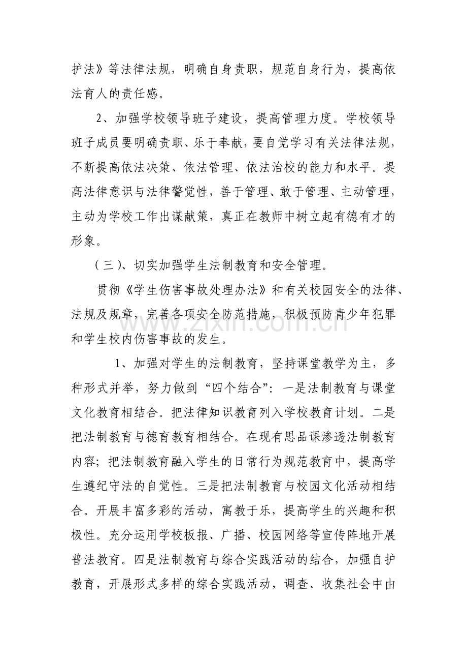 2013年学校法制宣传教育领导机构.doc_第3页