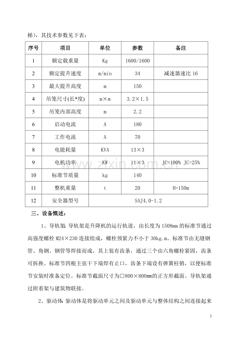 施工电梯安拆方案.doc_第2页