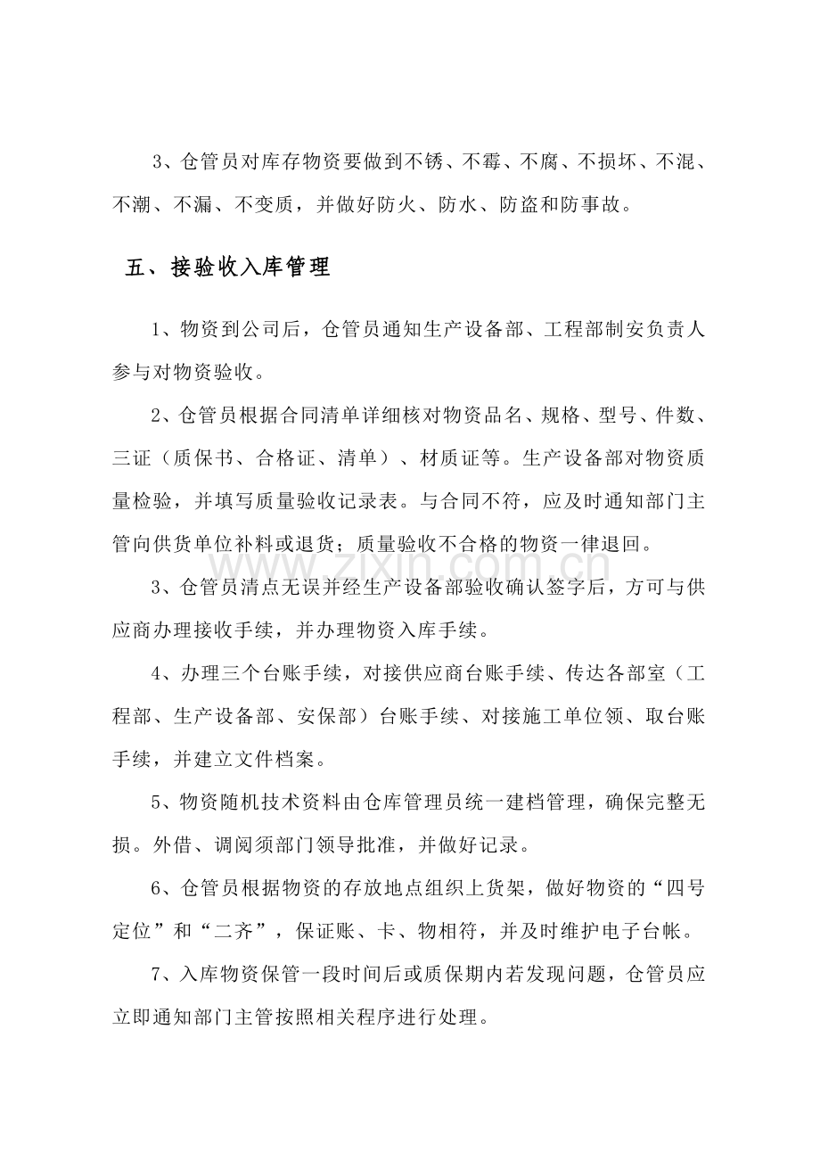 项目部仓库管理制度.doc_第2页