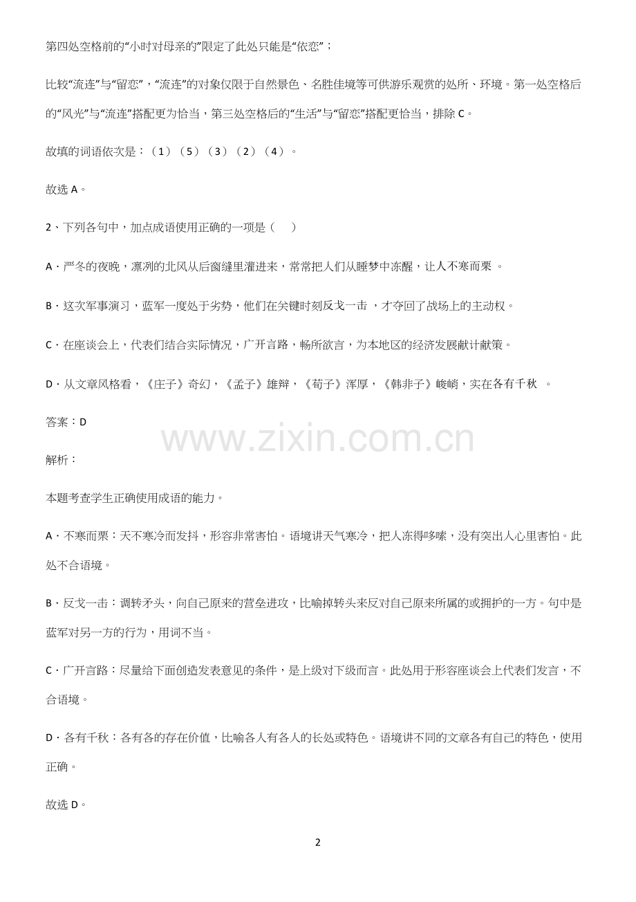 高中语文考点总结(精选试题附答案).docx_第2页