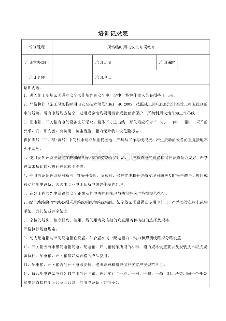 安全生产教育培训记录表.doc_第2页