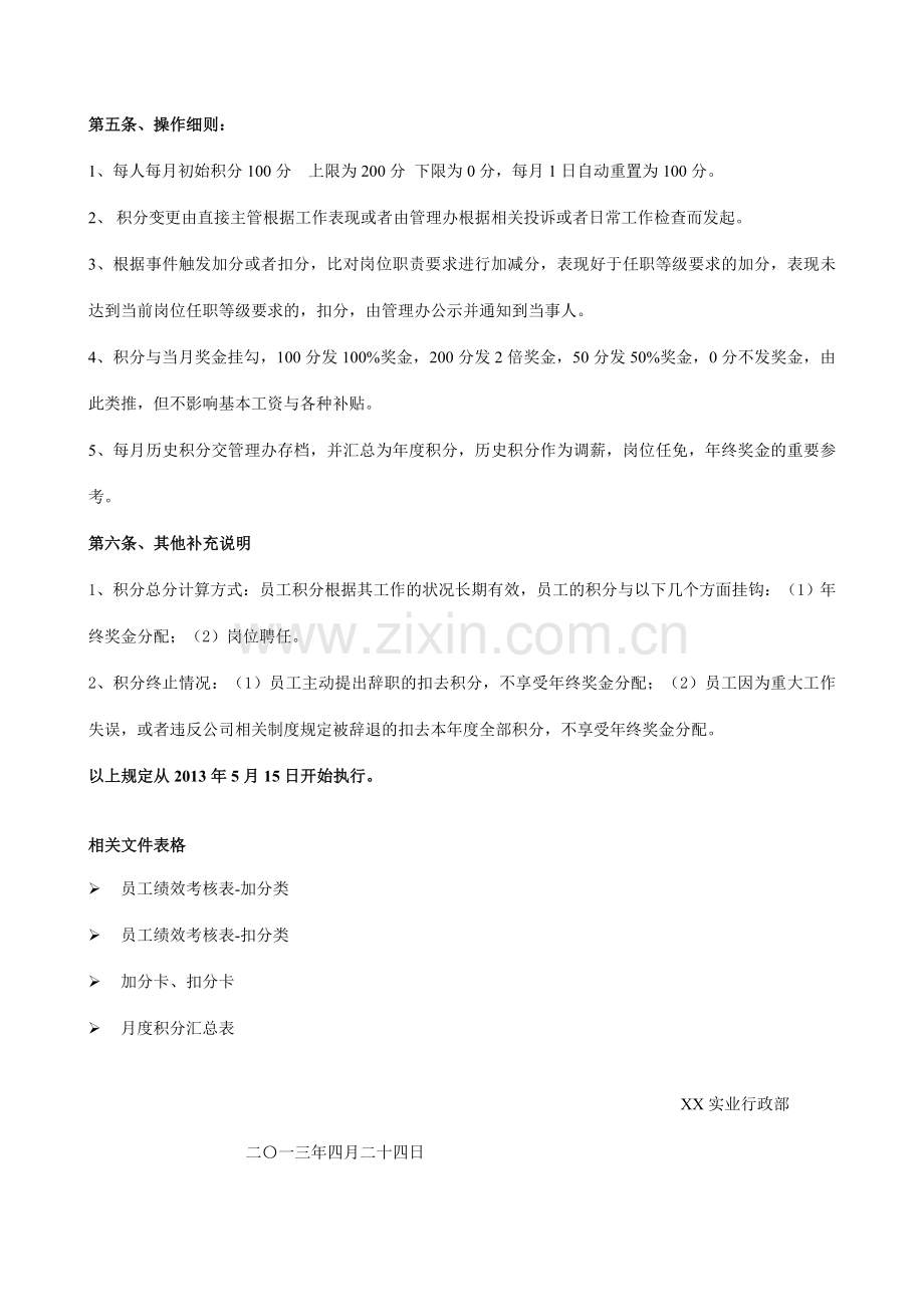 公司任职岗位积分绩效管理制度(修订稿).doc_第2页