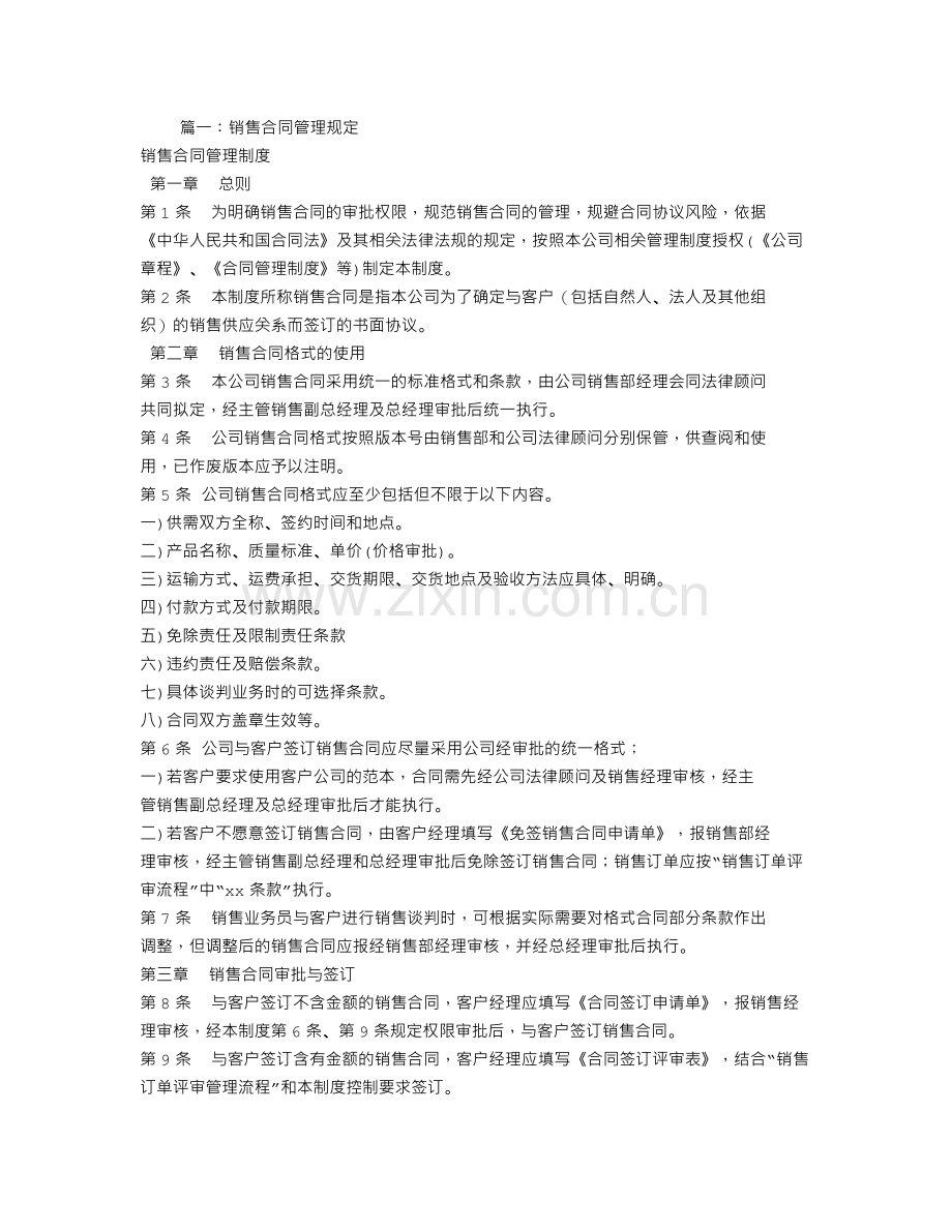 汽车销售合同管理制度.doc_第1页