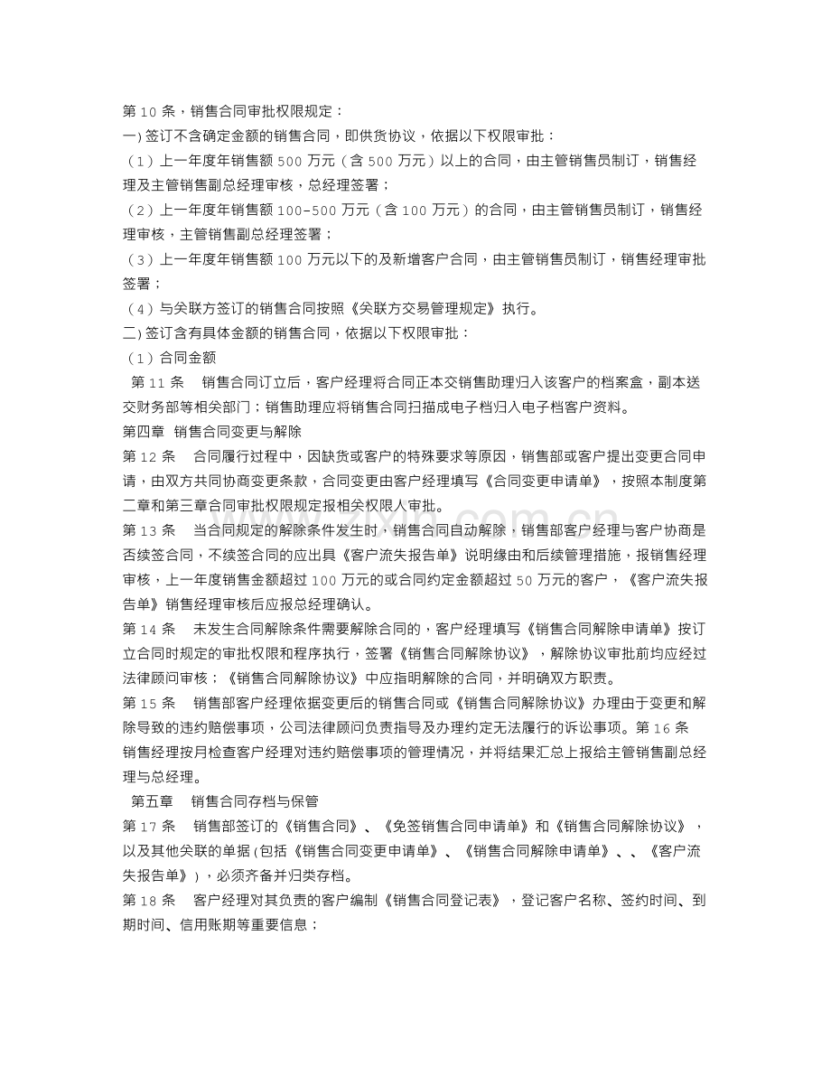 汽车销售合同管理制度.doc_第2页