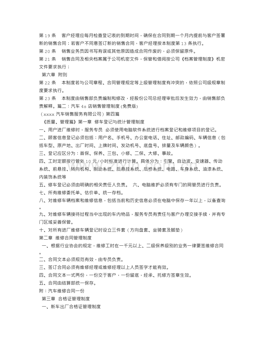 汽车销售合同管理制度.doc_第3页