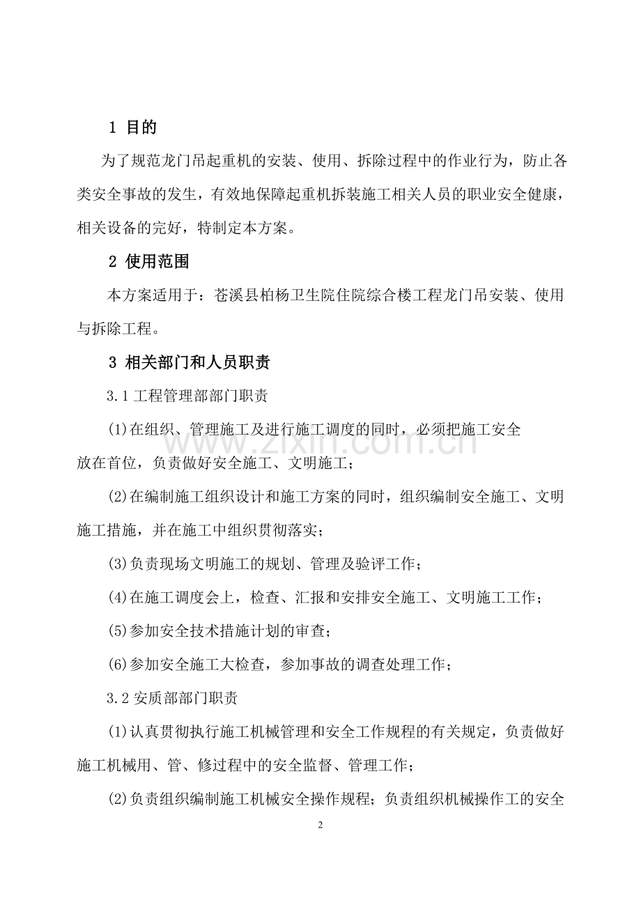 龙门吊安全专项施工方案.doc_第3页