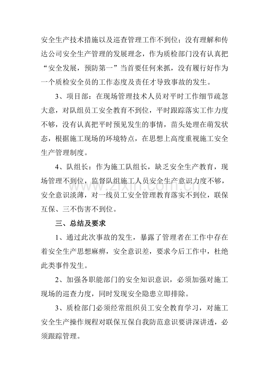 安全事故分析报告.doc_第2页