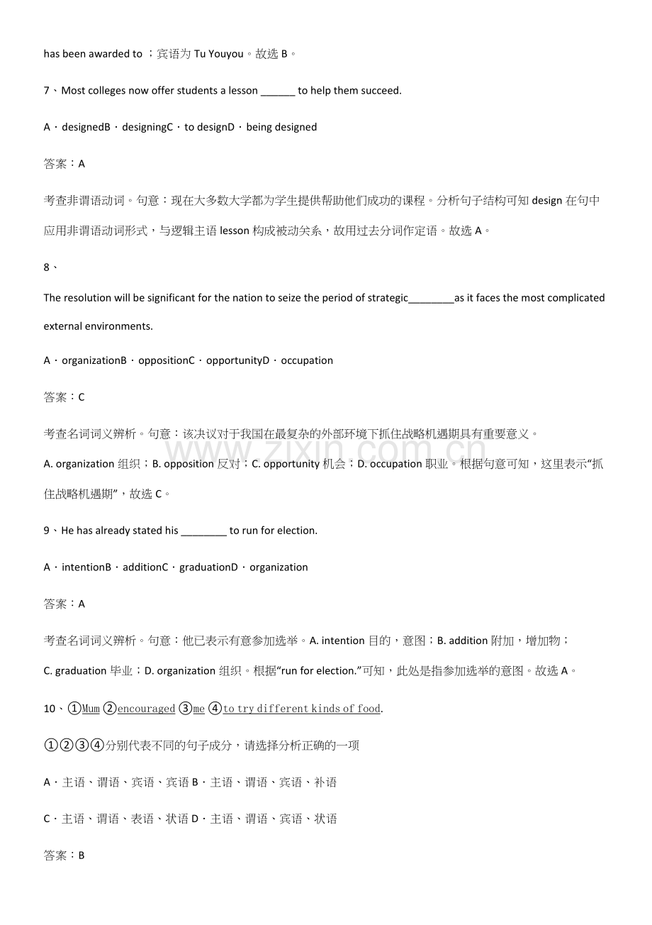 高中英语必修一Unit1TeenageLife必考考点训练.docx_第3页