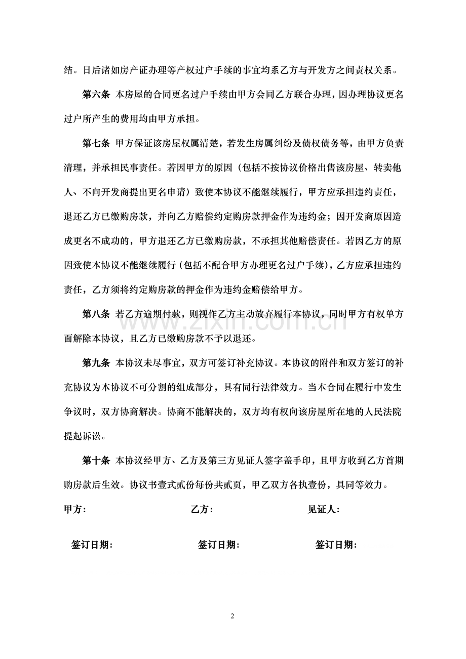 商品房转让协议书(更名过户).doc_第2页