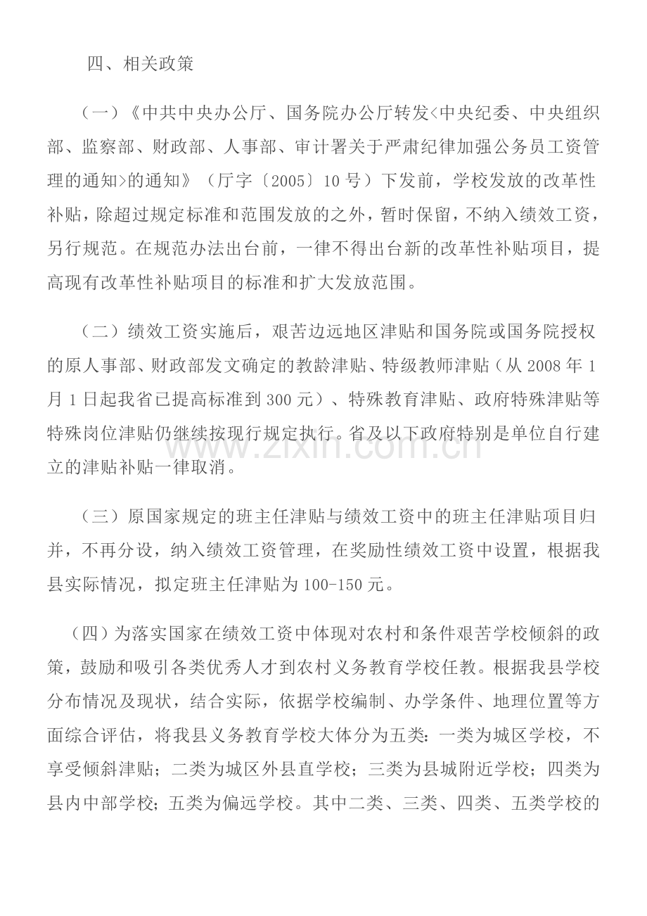 永年县义务教育学校绩效工资实施办法.doc_第3页