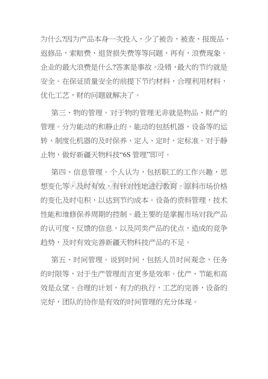 如何做好生产管理.doc_第2页