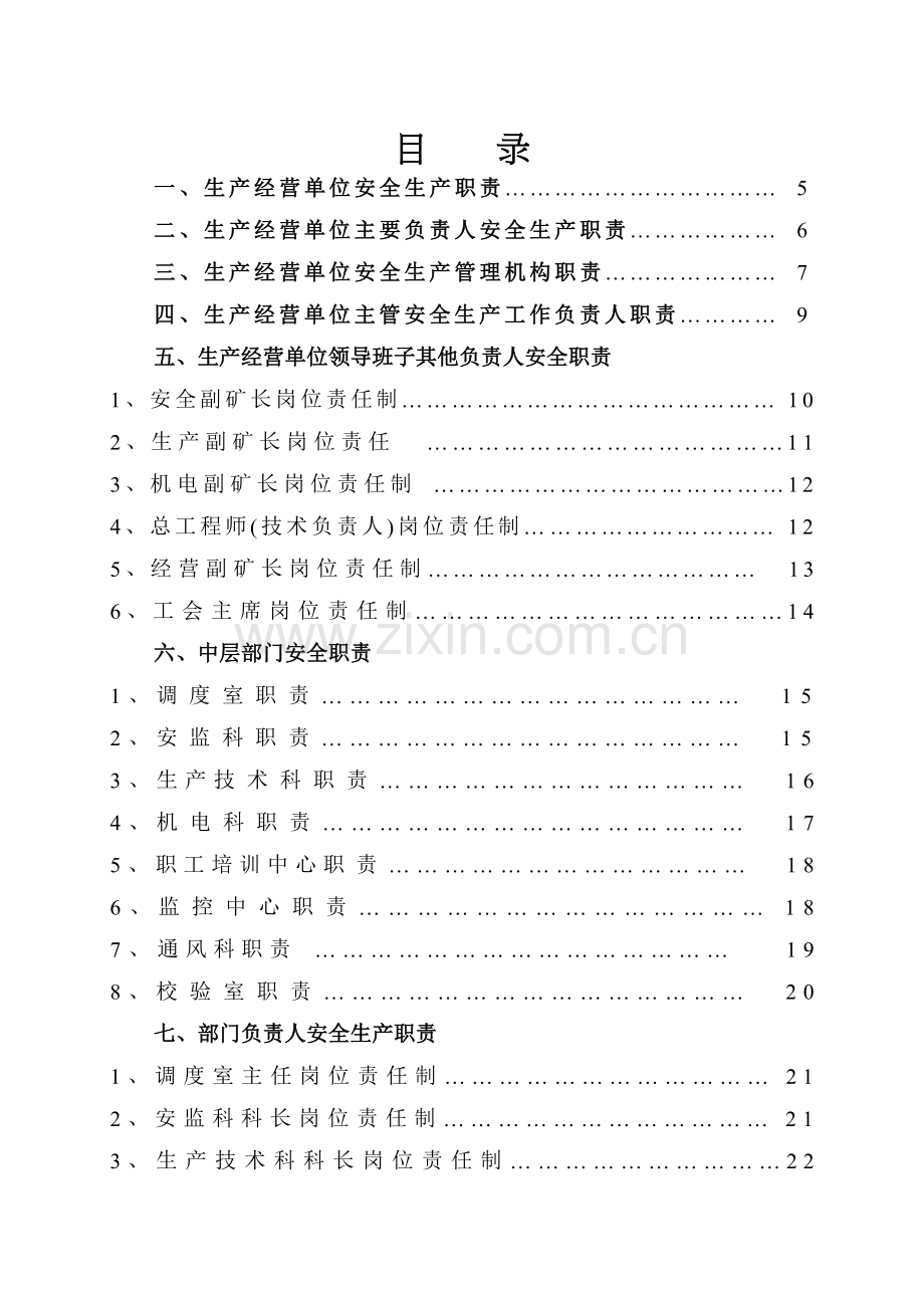 各煤矿安全生产责任制度.doc_第2页