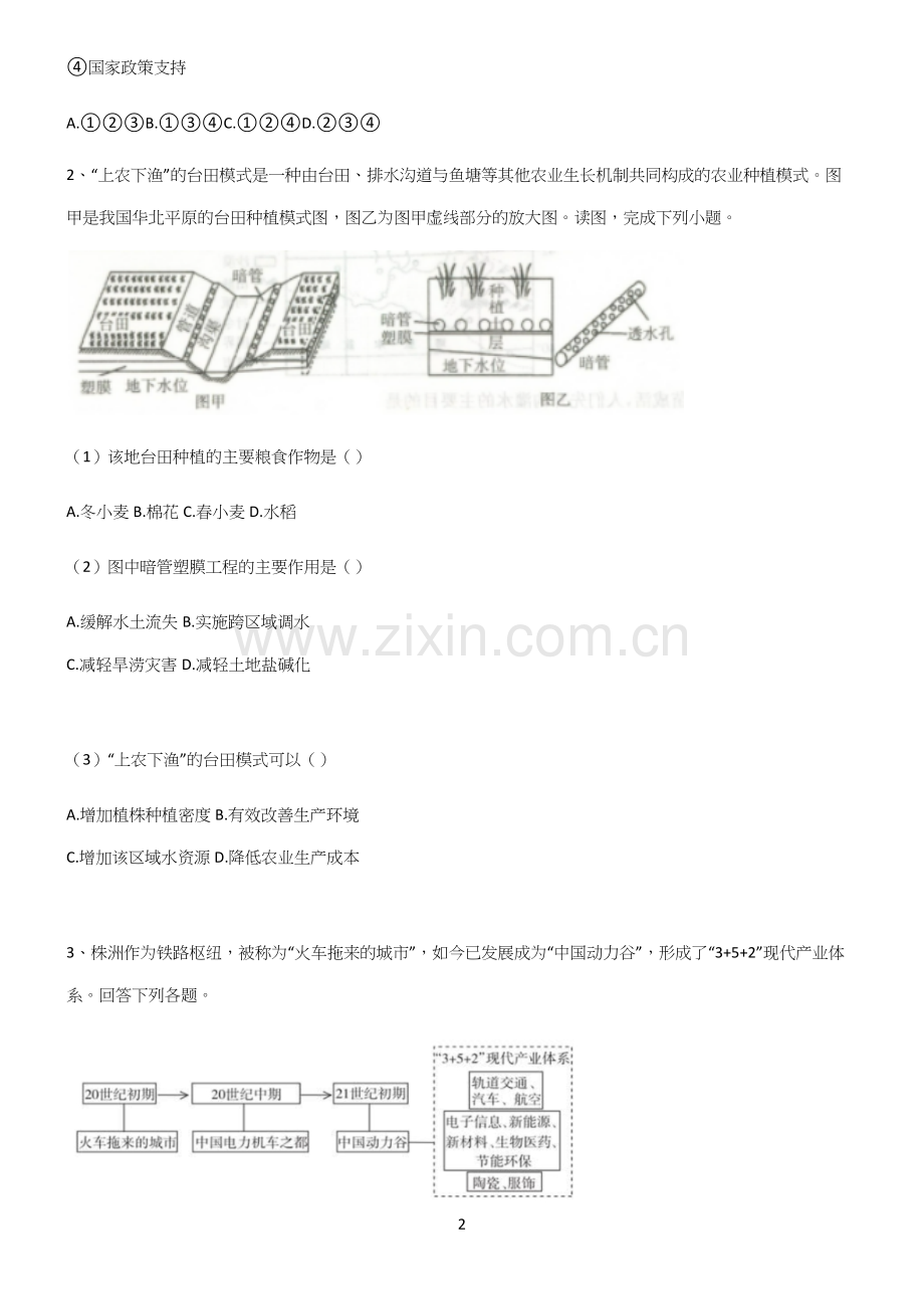 (文末附答案)高中地理基础题型重难点归纳(精选试题附答案).docx_第2页