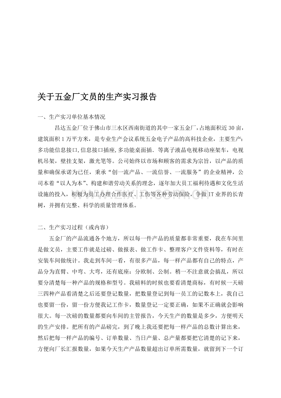 大学暑假生产实习报告.doc_第1页