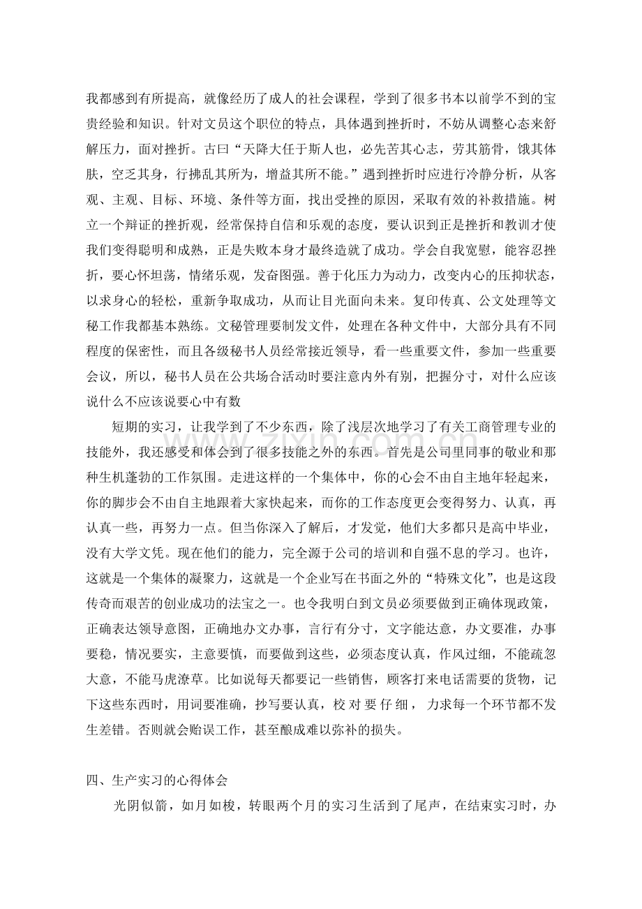 大学暑假生产实习报告.doc_第3页