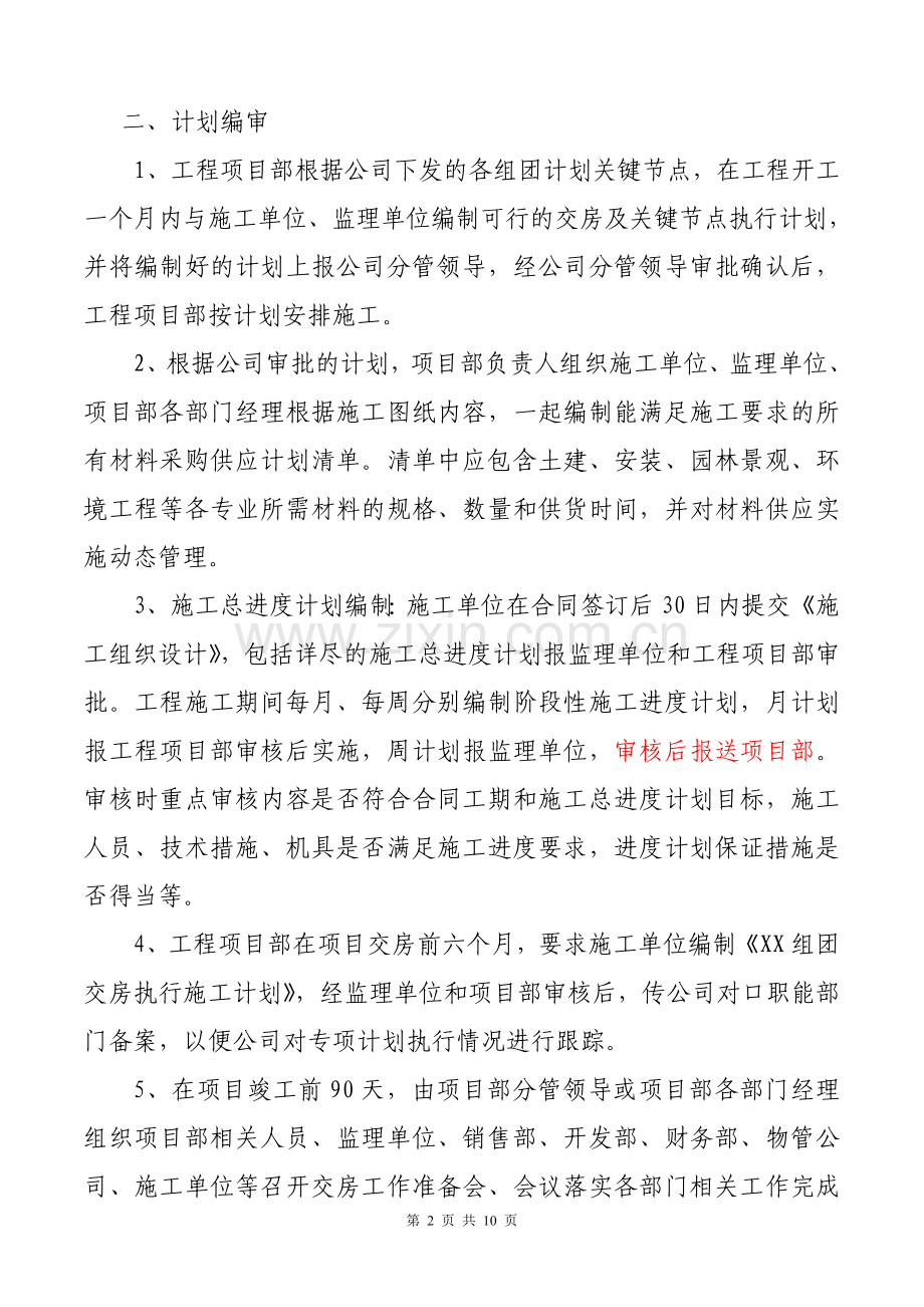 进度管理办法.doc_第2页