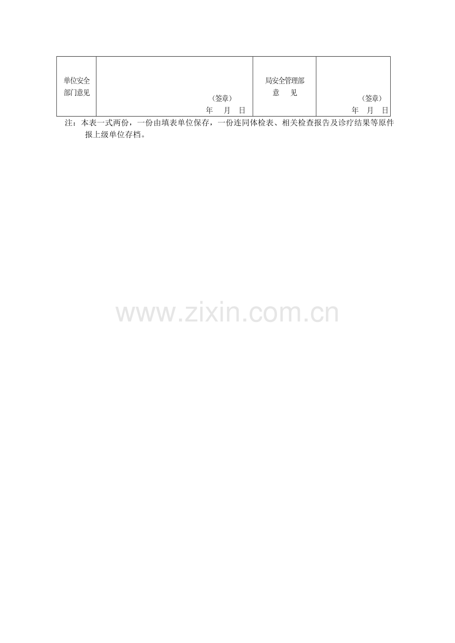 员工职业健康安全记录表..doc_第3页