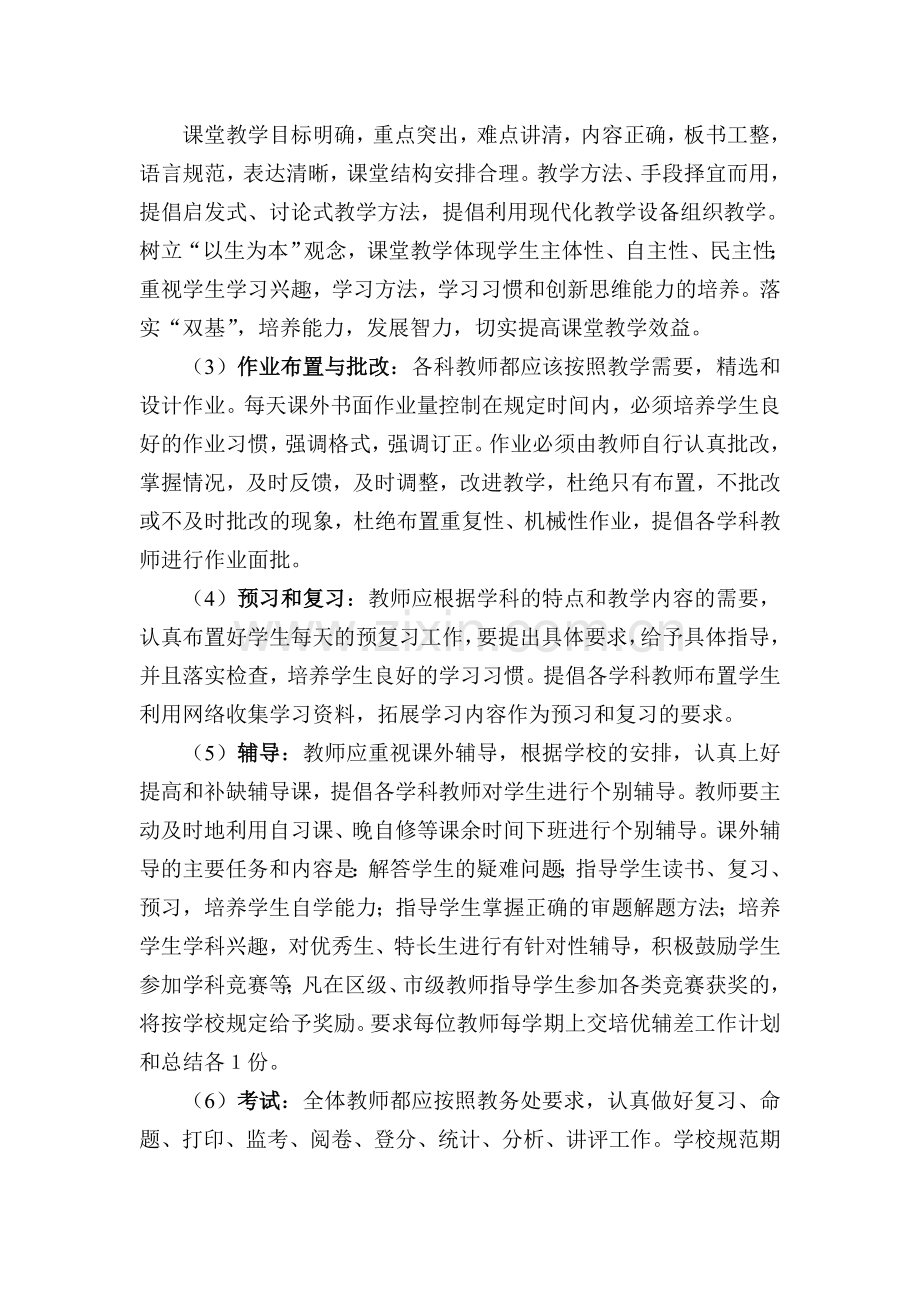 黄尖初级中学教学常规管理制度.doc_第2页