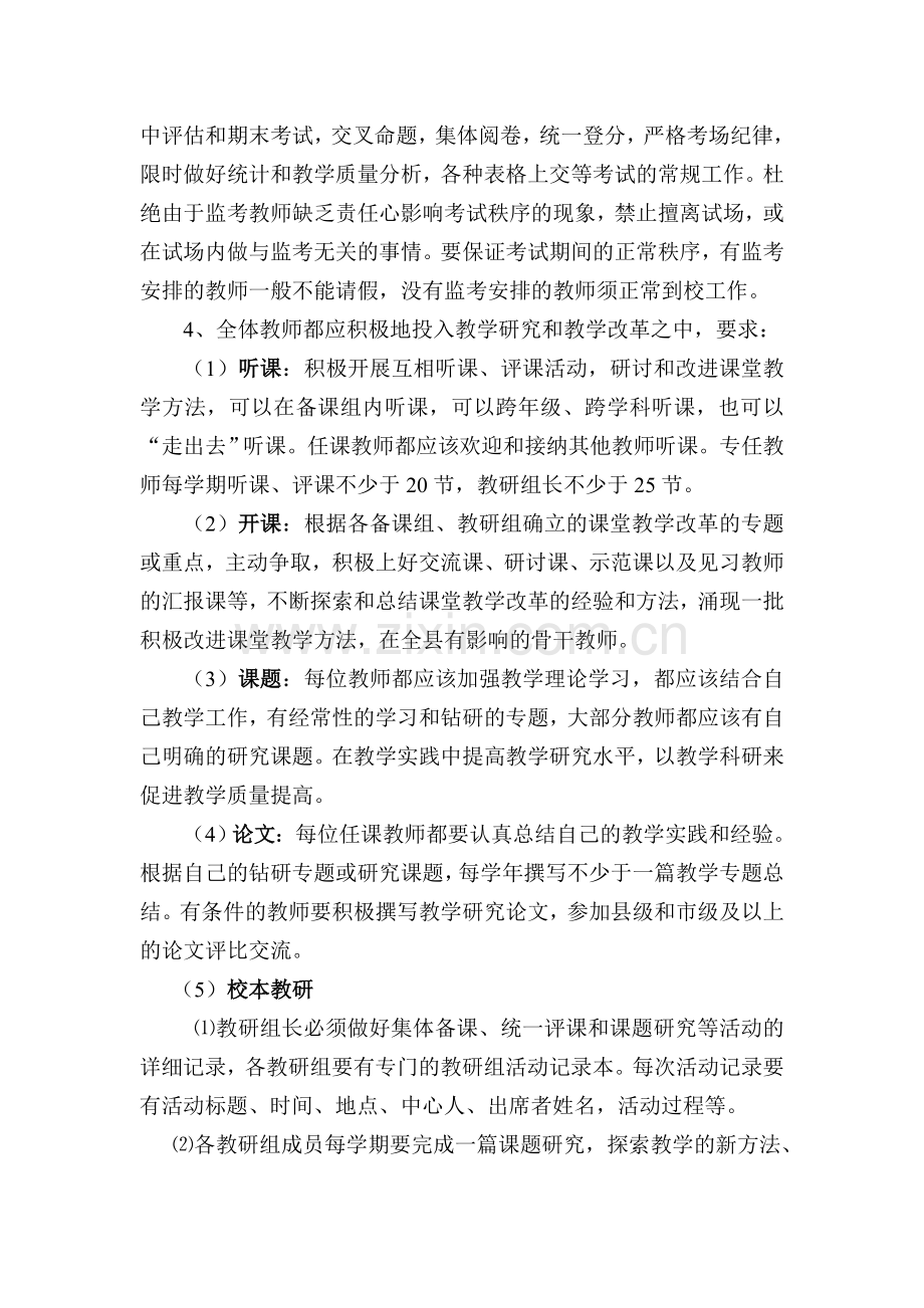 黄尖初级中学教学常规管理制度.doc_第3页